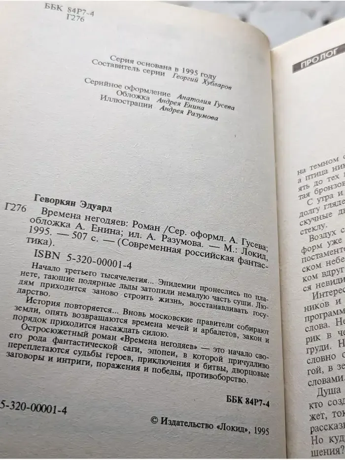 Времена негодяев
