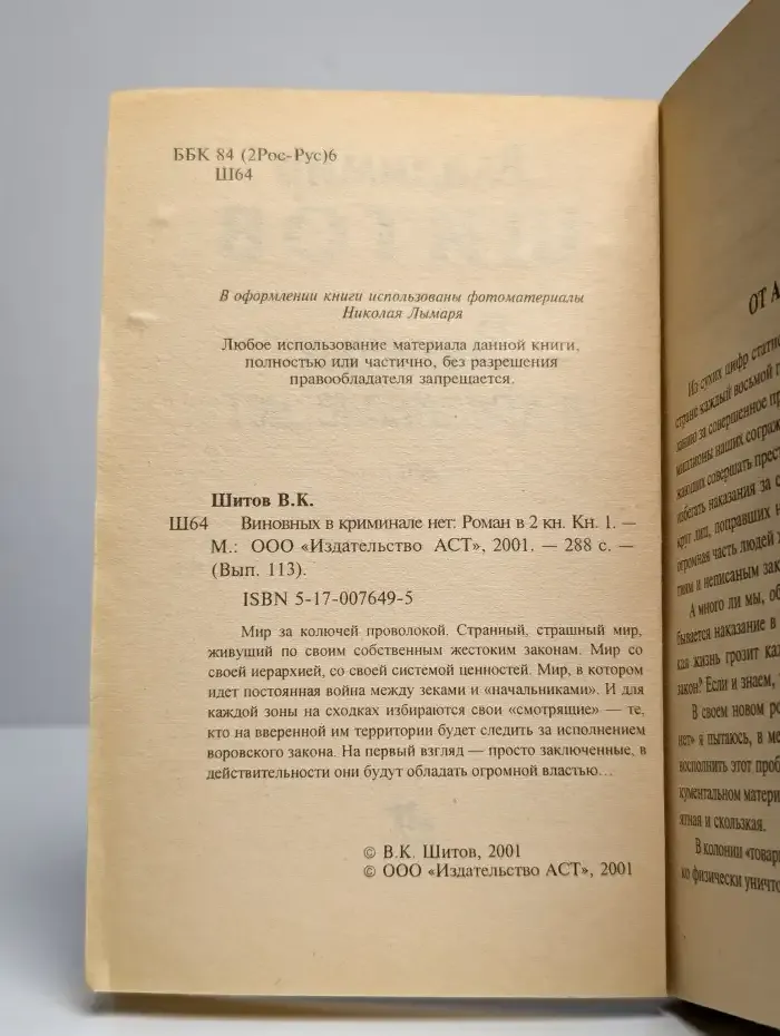 Виновных в криминале нет. Книга 1