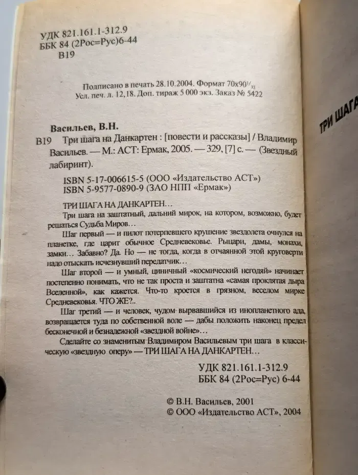 Три шага на Данкартен