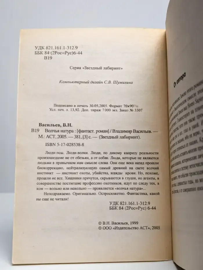 Волчья натура