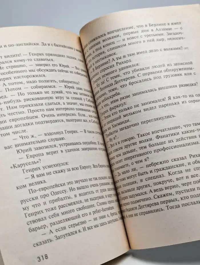 Волчья натура