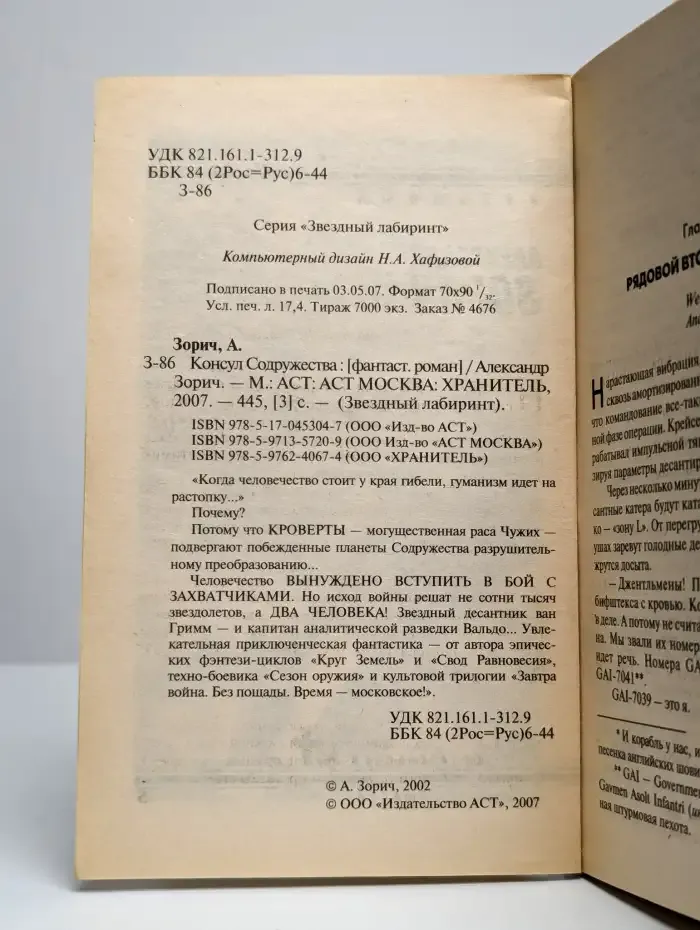Консул Содружества