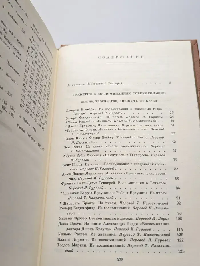Теккерей в воспоминаниях современников