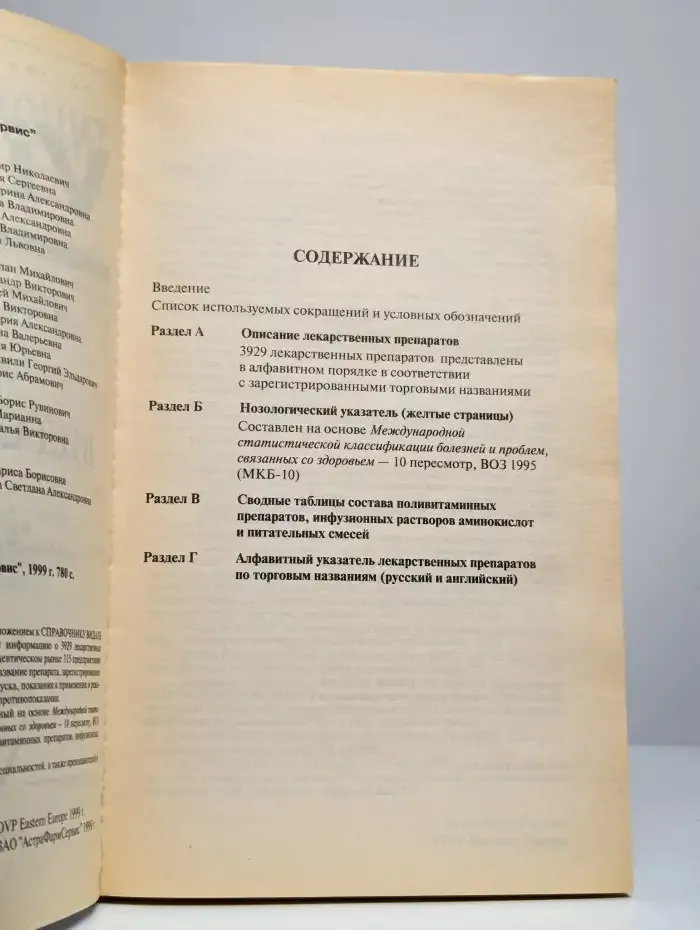 Видаль Визит. Справочник