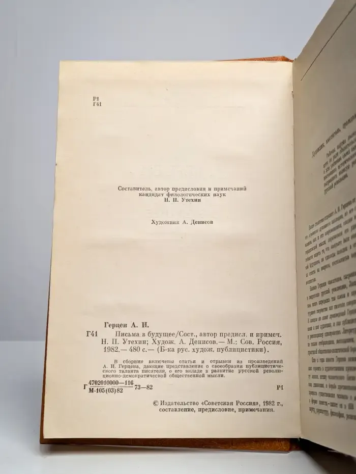 Письма в будущее