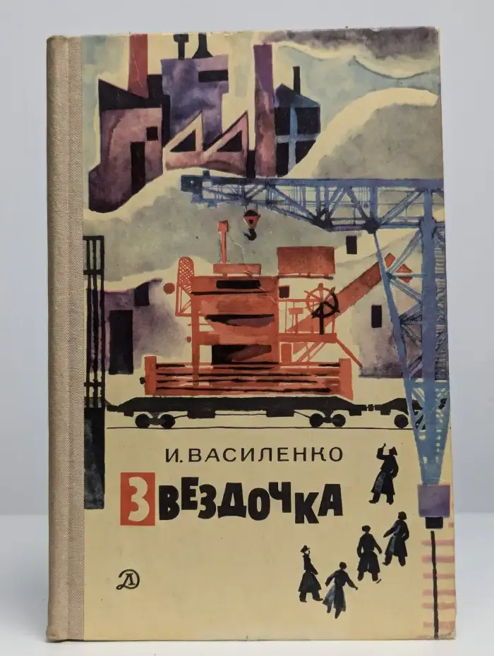 Звездочка