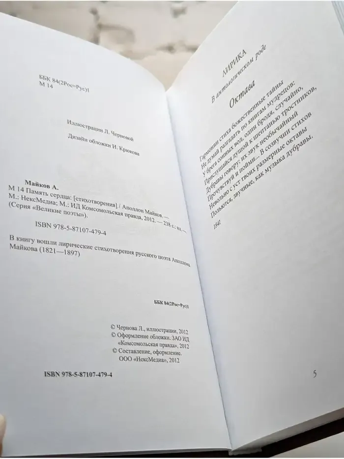 Память сердца