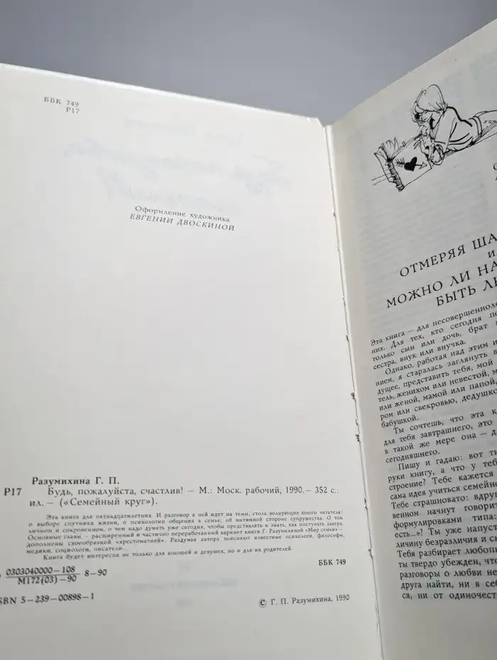 Будь, пожалуйста, счастлив!