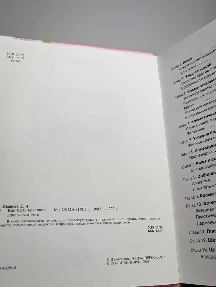 Как быть красивой