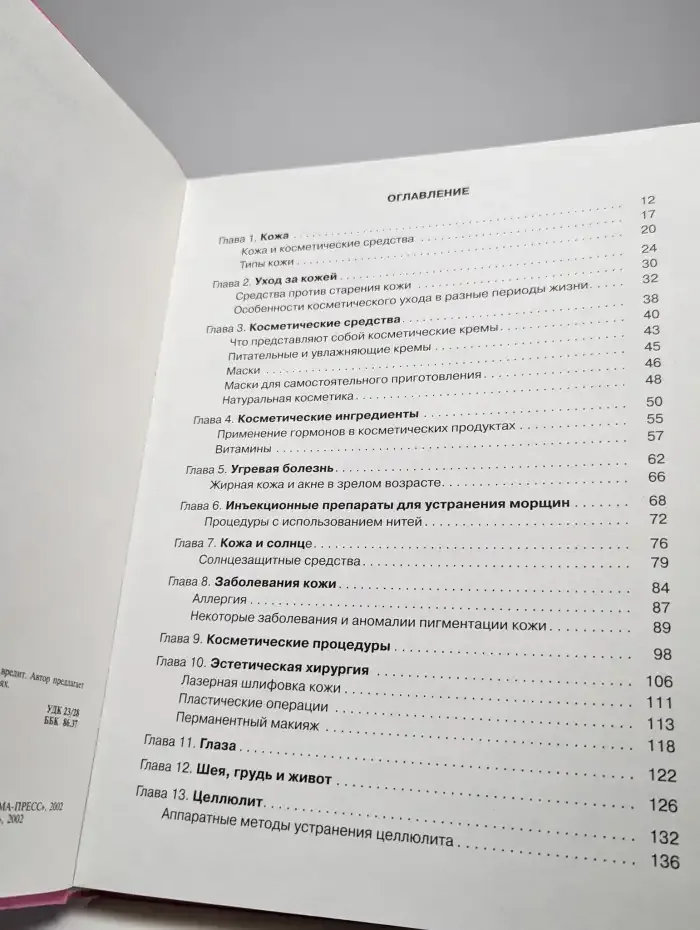 Как быть красивой