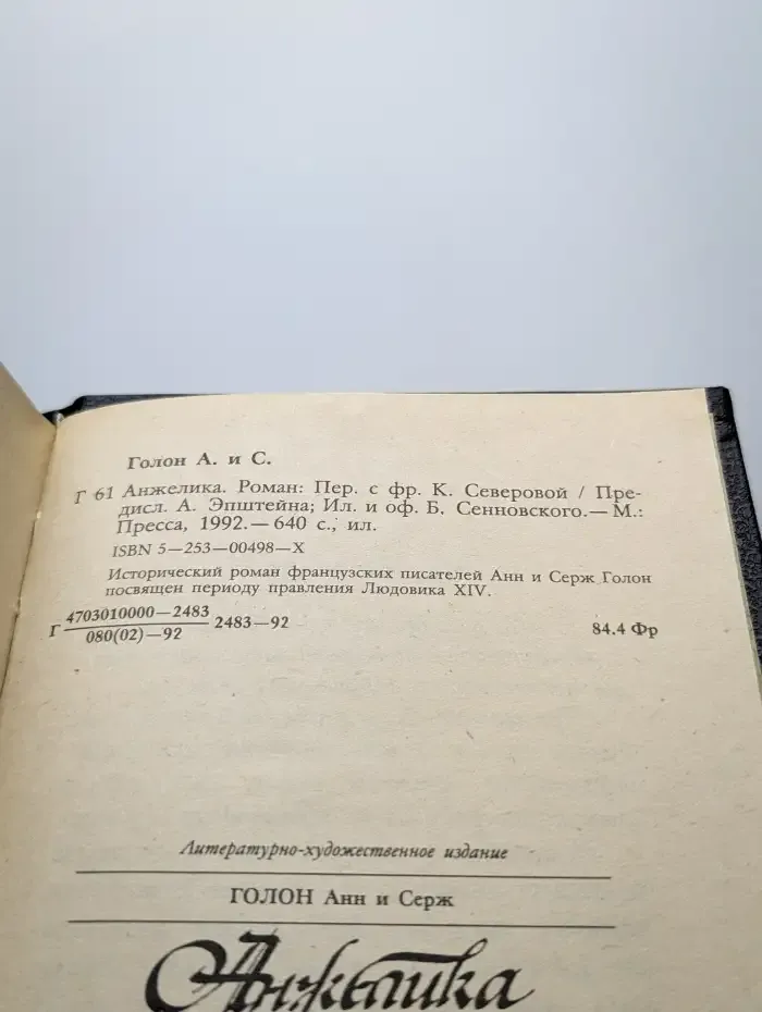 Анжелика