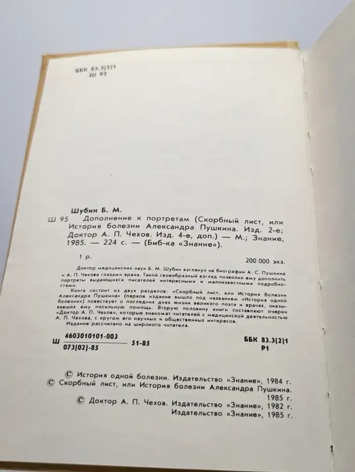 Дополнение к портретам