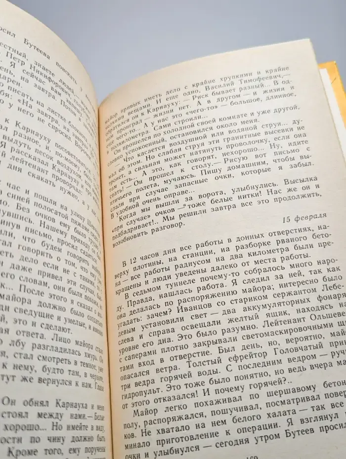 След человека
