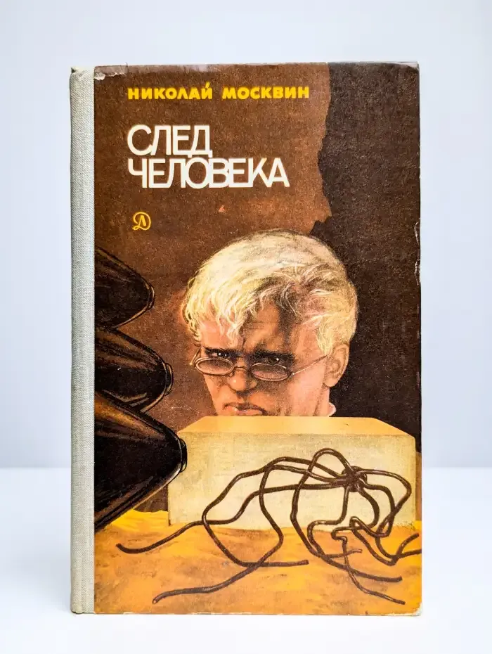 След человека