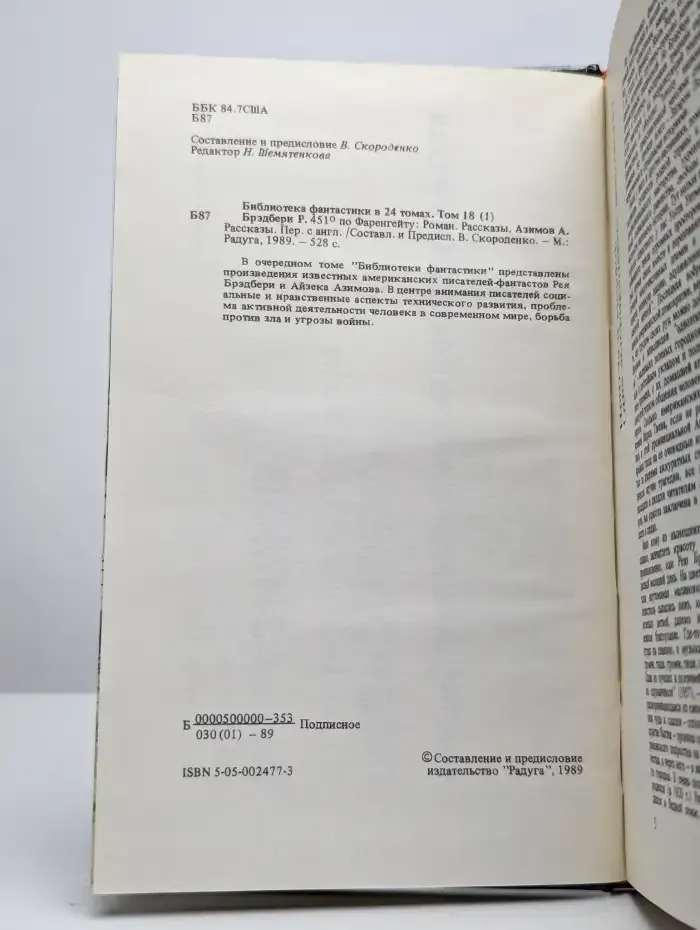 Американская фантастическая проза. Том 18/1