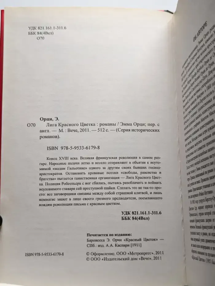 Лига Красного Цветка
