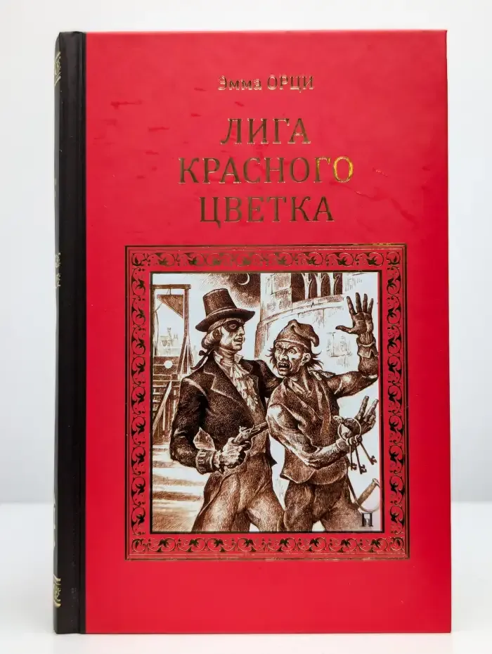 Лига Красного Цветка