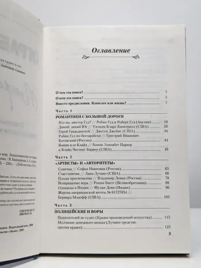 Ограбления, которые потрясли мир