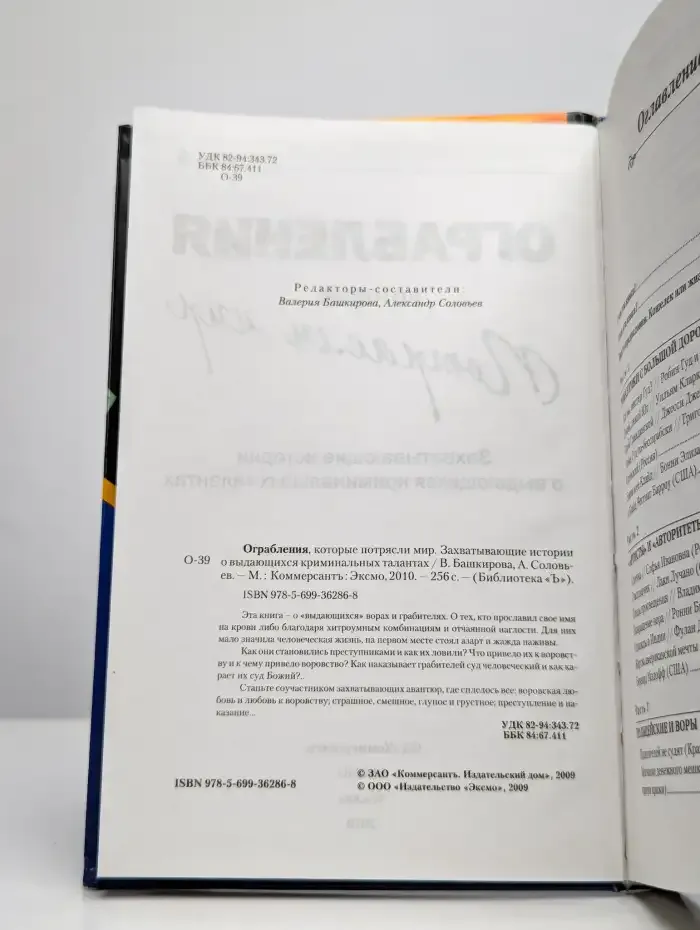 Ограбления, которые потрясли мир
