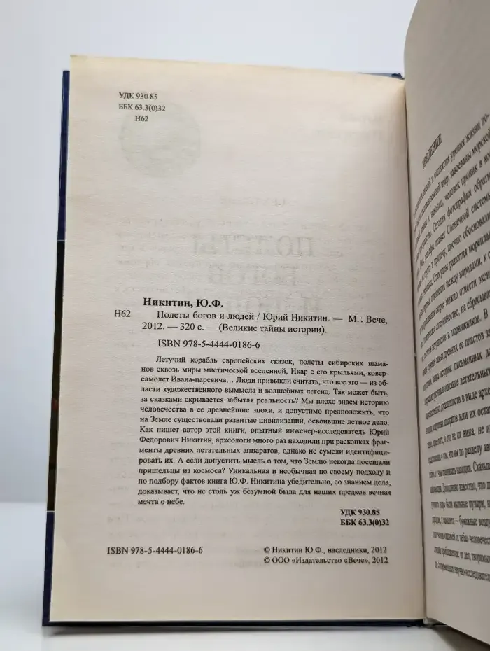 Полеты богов и людей