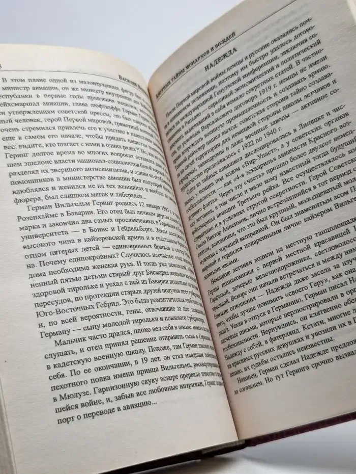 Амурные тайны монархов и вождей