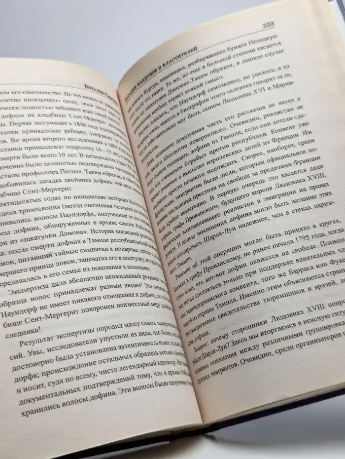 Загадки колдунов и властителей