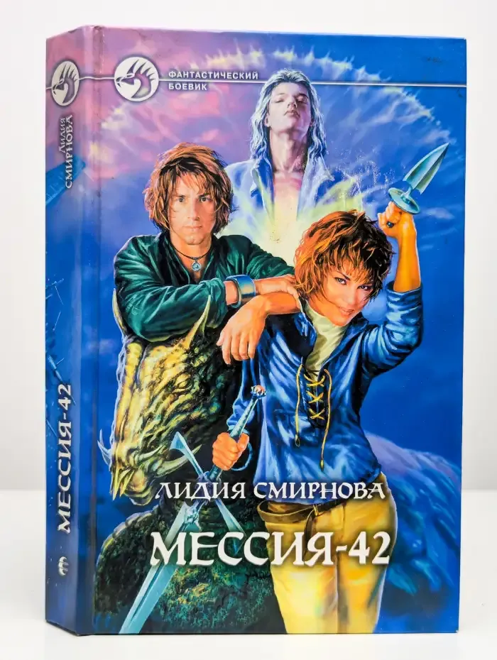 Мессия-42