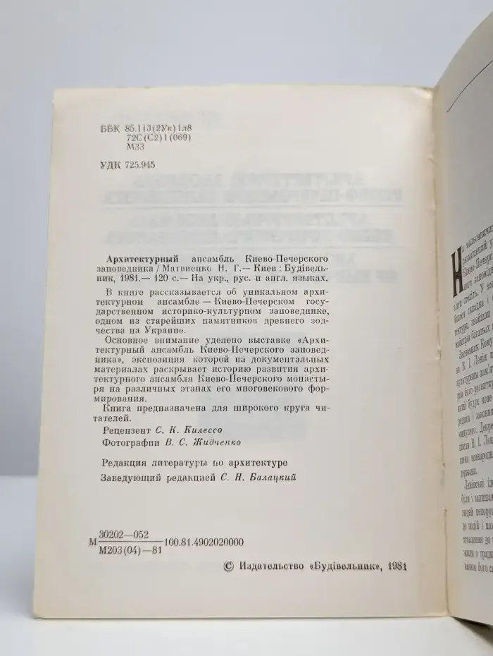 Архитектурный ансамбль Киево-Печерского заповедника