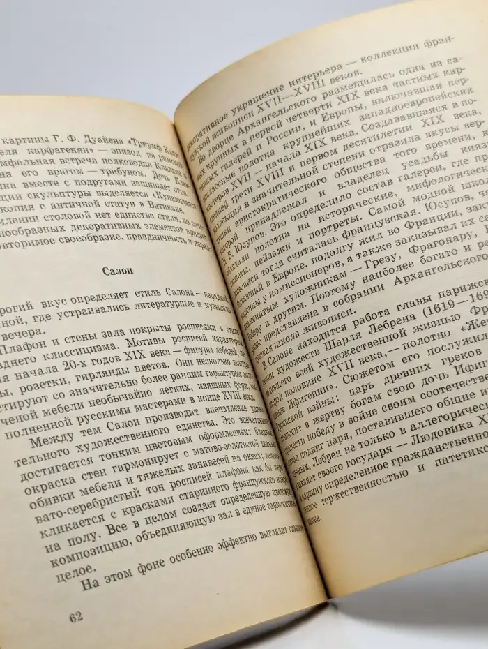 Архангельское. Краткий путеводитель