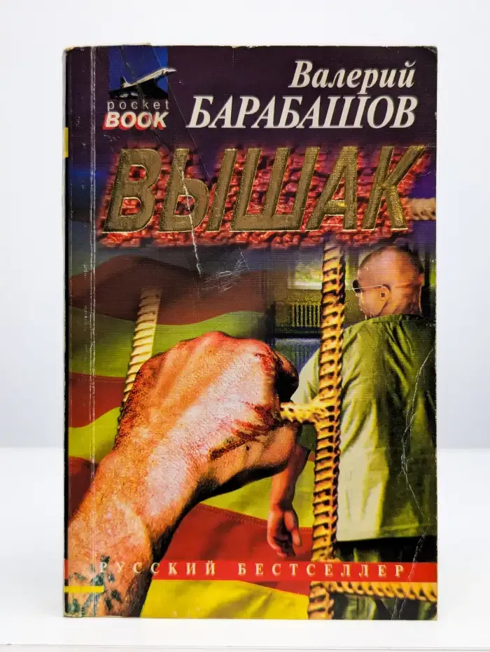 Вышак