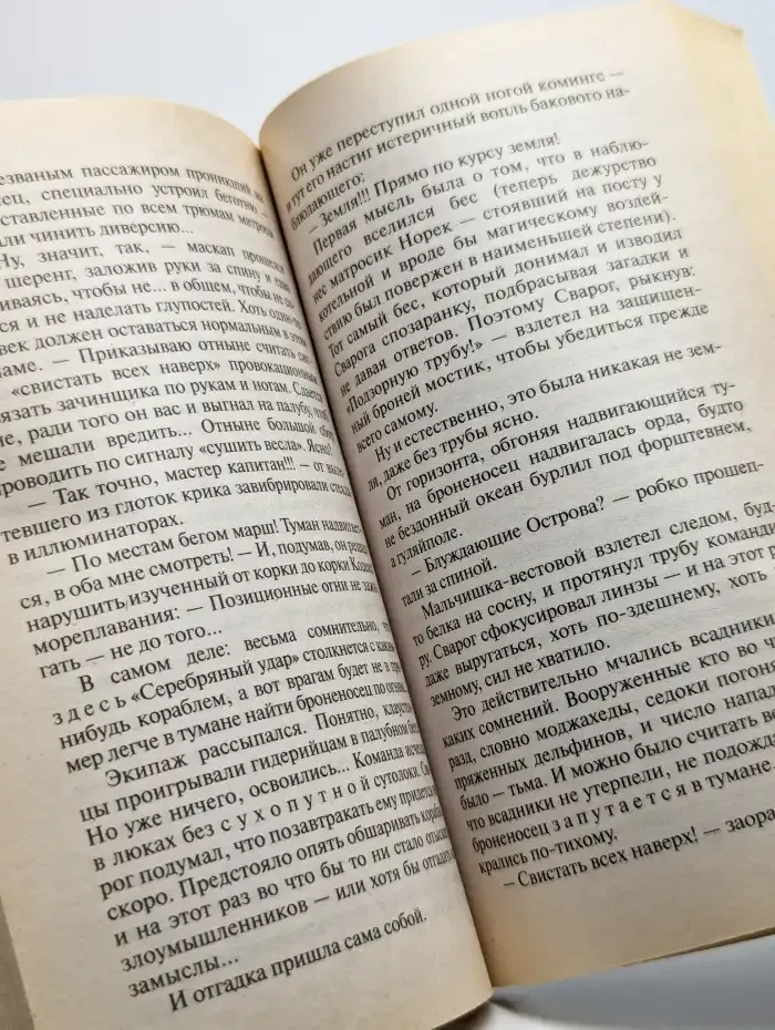 Чужие паруса