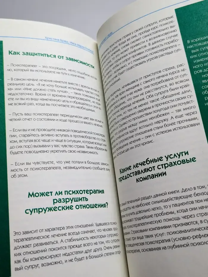 Беспричинный страх