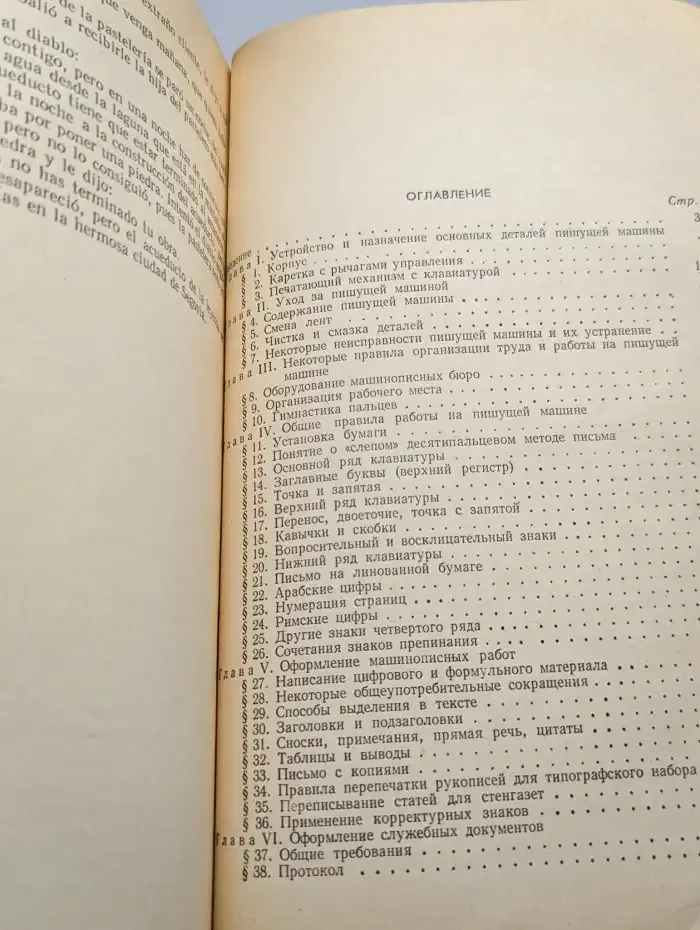 Машинопись. Учебное пособие