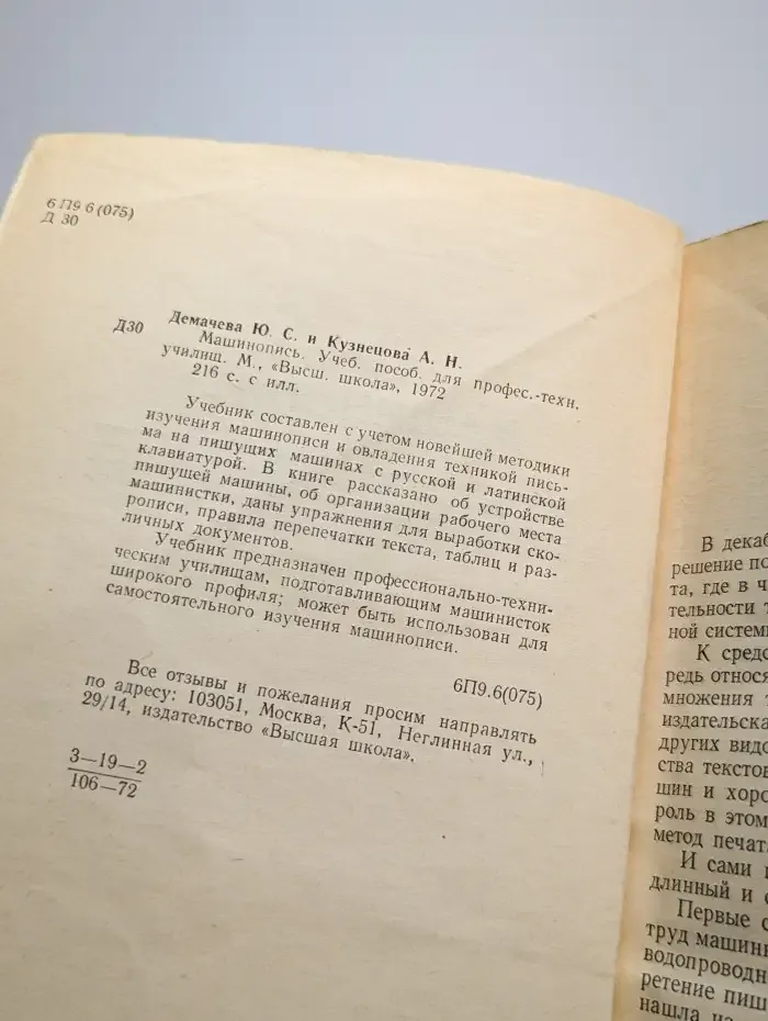 Машинопись. Учебное пособие