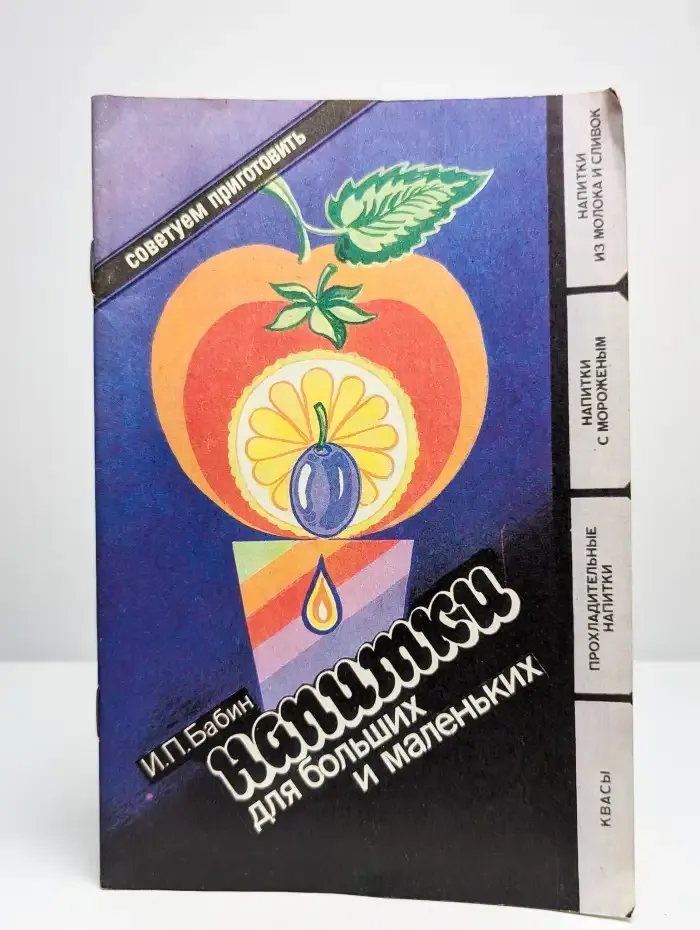 Напитки для больших и маленьких