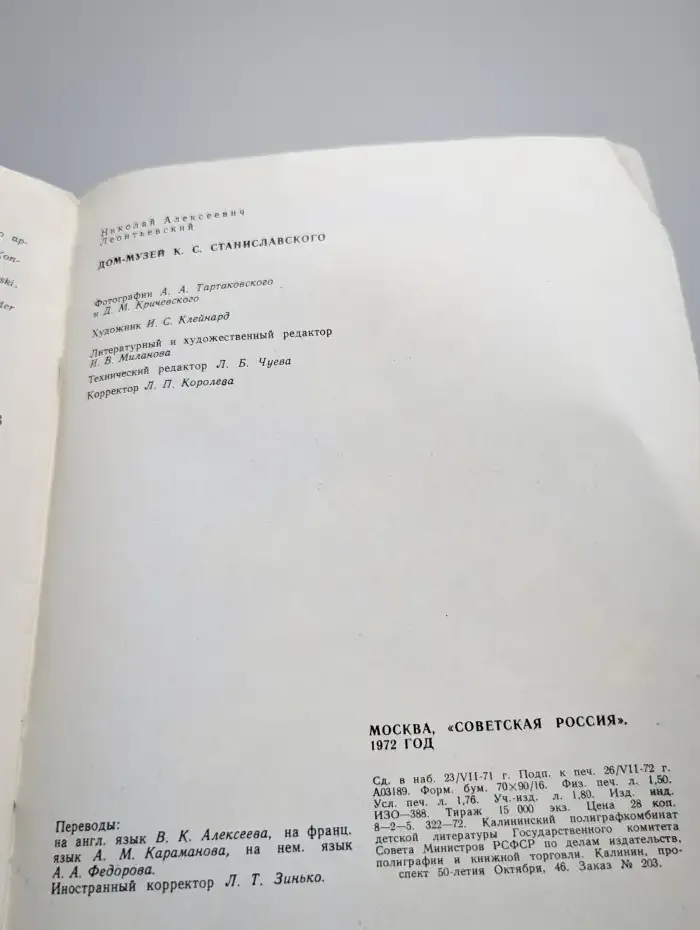 Дом-музей К. С. Станиславского