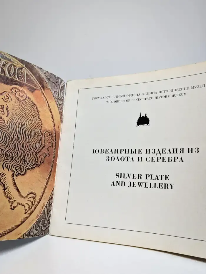 Ювелирные изделия из золота и серебра