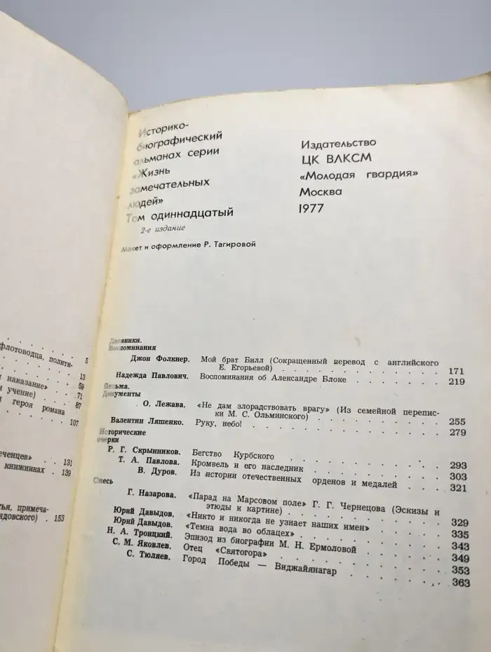 Прометей. 11 том