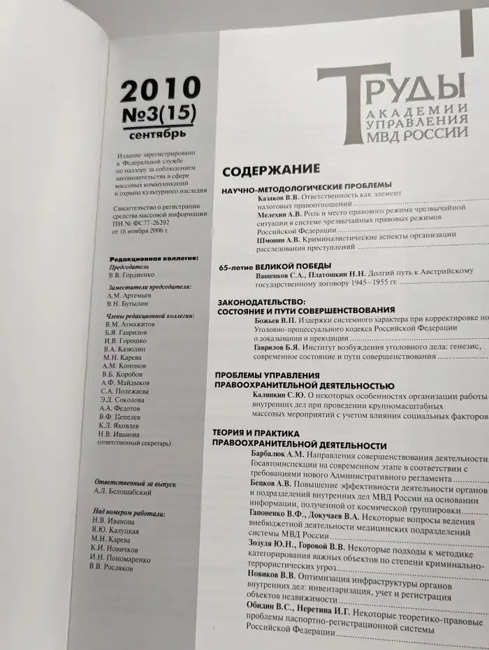 Журнал Труды Академии управления МВД России, №3 (15), 2010