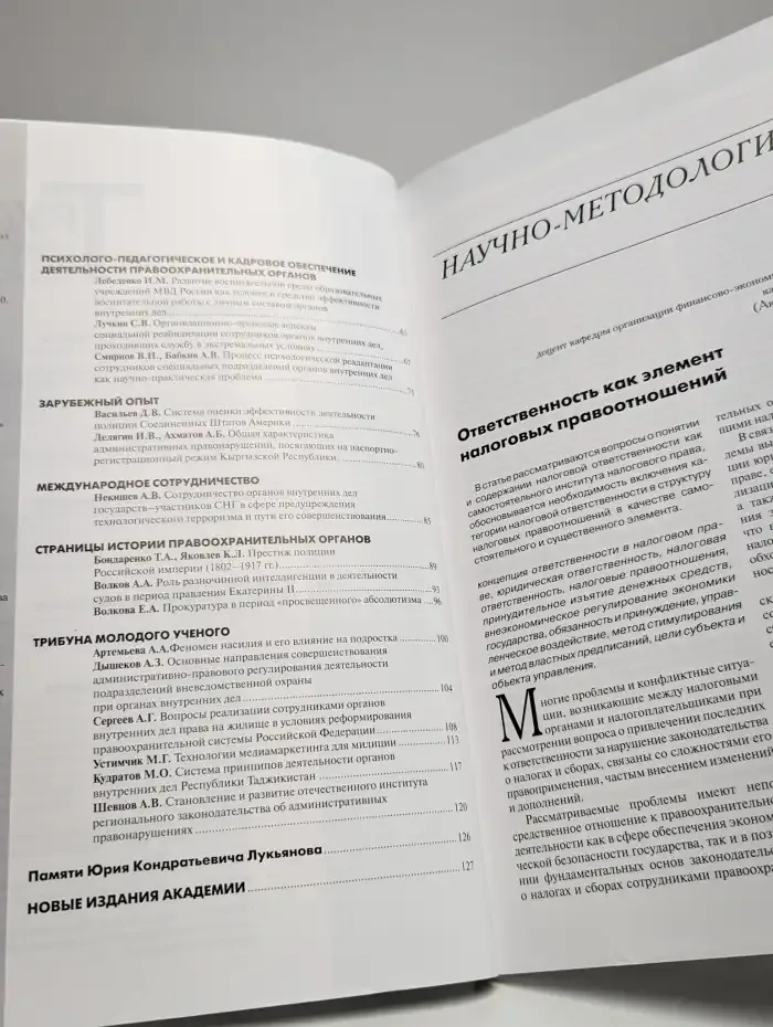 Журнал Труды Академии управления МВД России, №3 (15), 2010