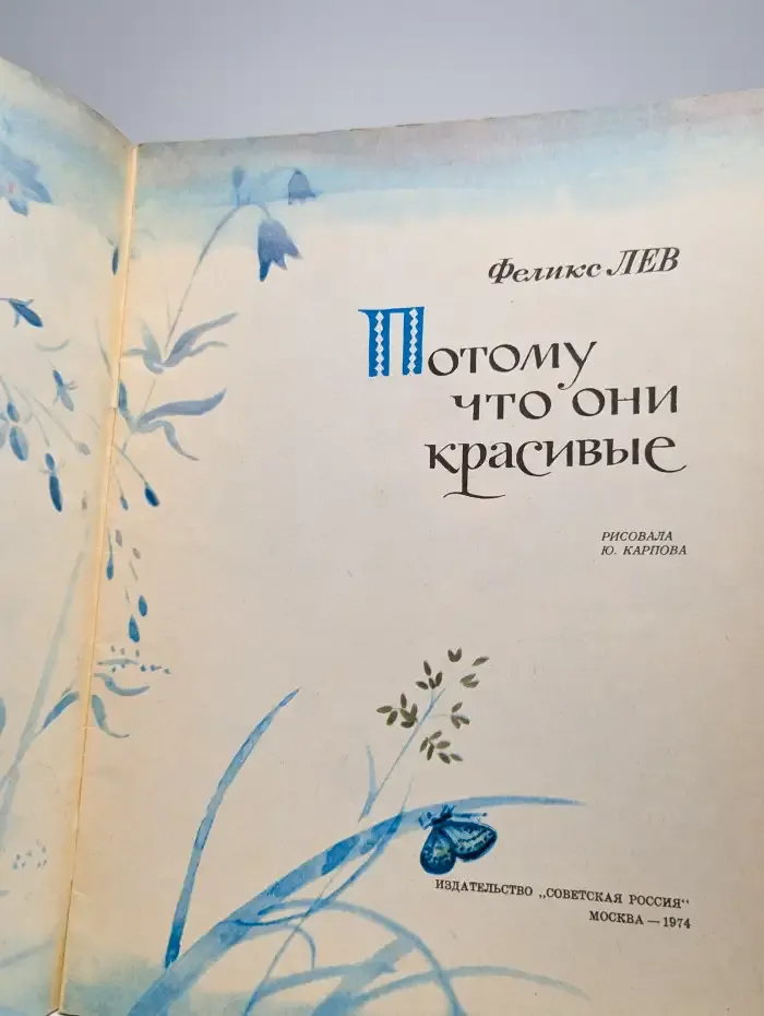 Потому что они красивые