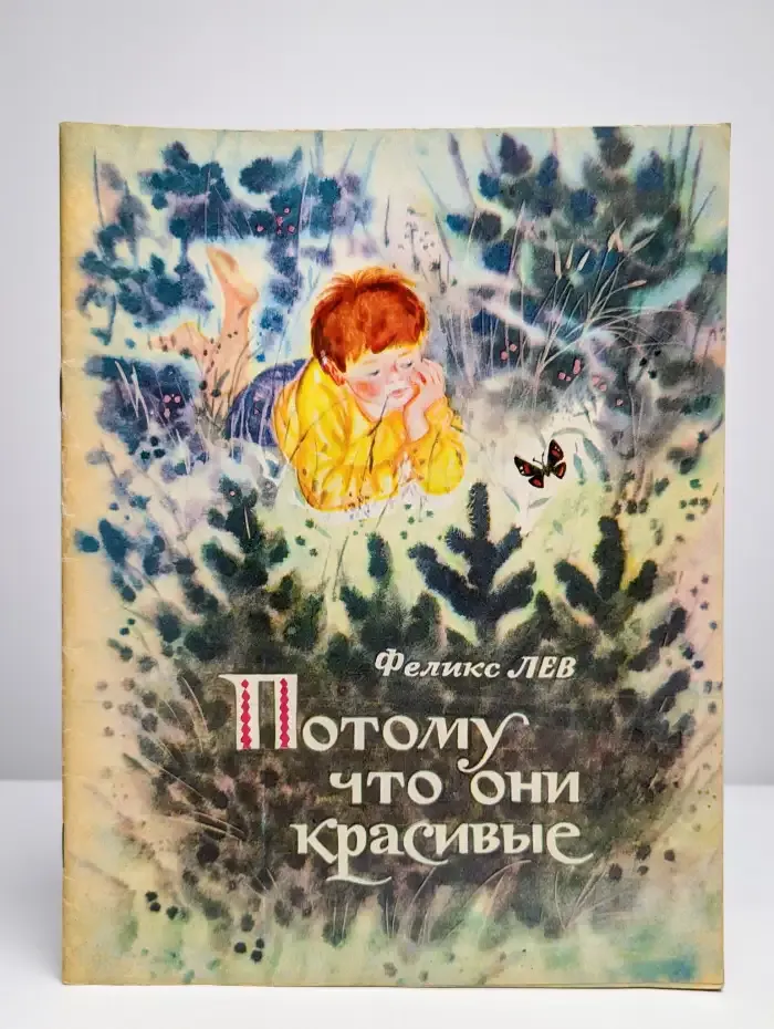 Потому что они красивые