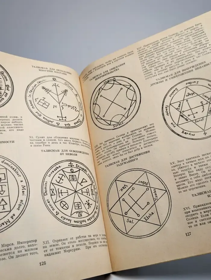 Черная и белая магия. Книга первая и вторая