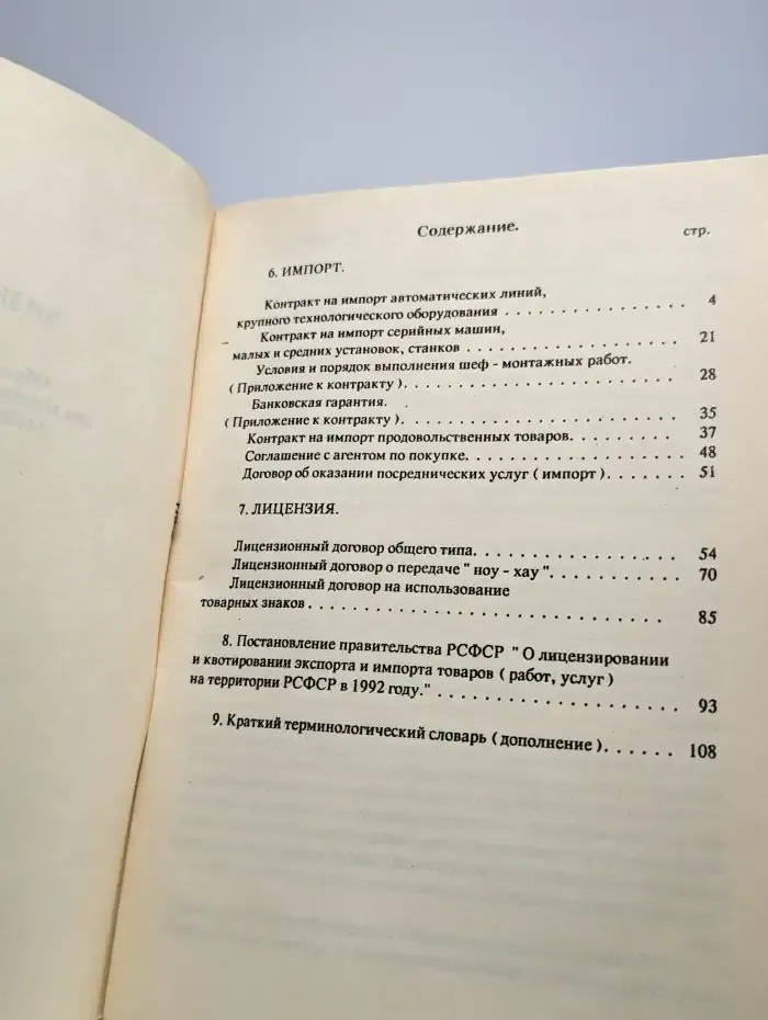 Бизнес-контракт. Часть 2