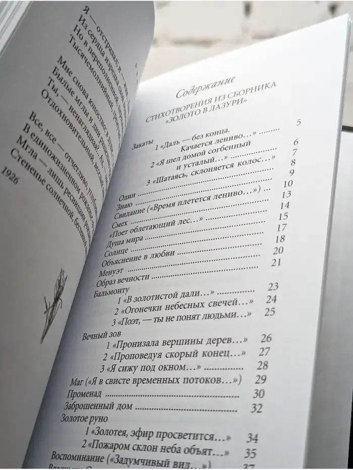 Вечный зов