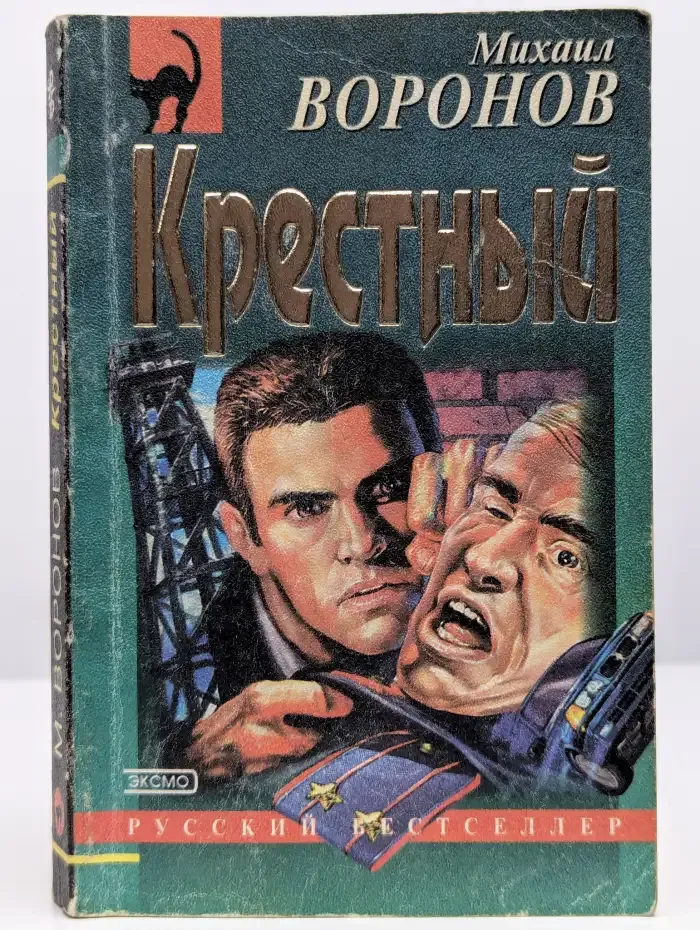 Крестный