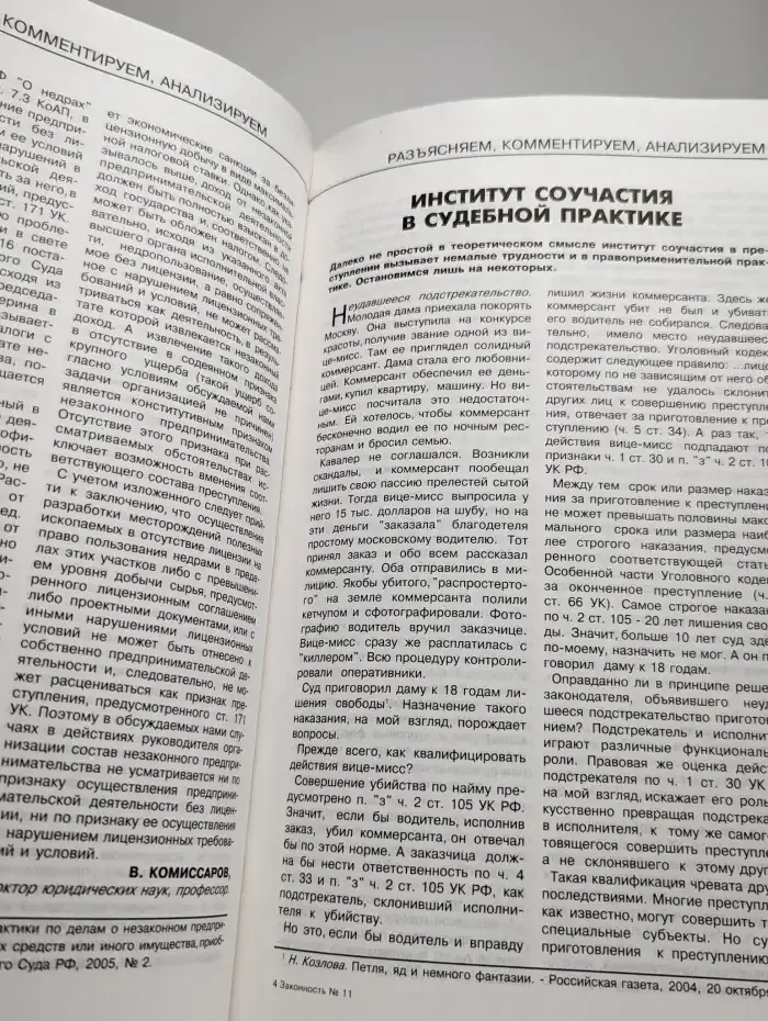 Законность №11, 2005