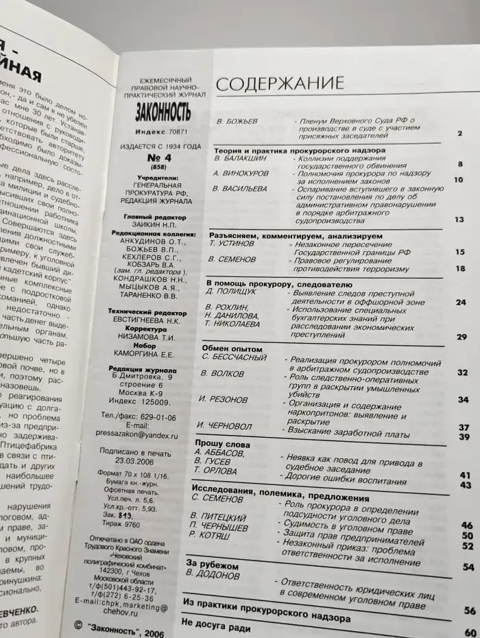 Законность. №4