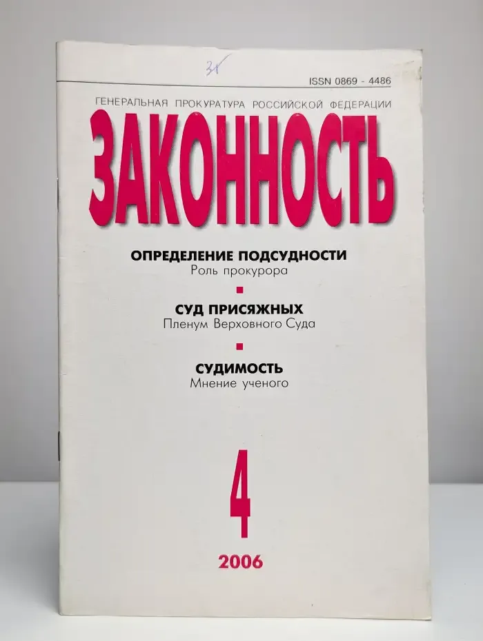 Законность. №4