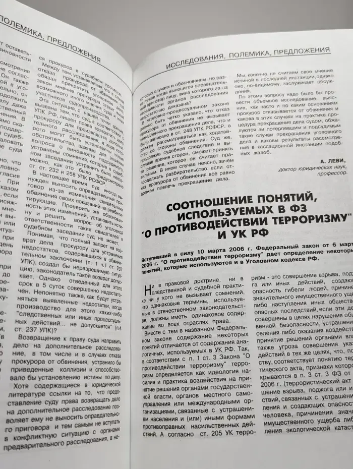 Законность №6, 2006